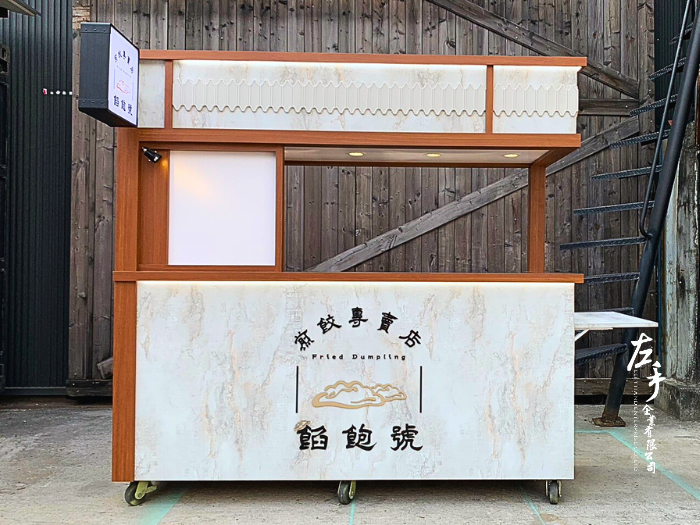 餡飽號煎餃專賣店